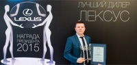 Лексус – Нижний Новгород – один из лучших дилеров сети Лексус 2015 года