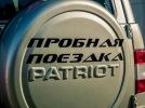 UAZ Patriot: На пути к совершенству - фотография 27